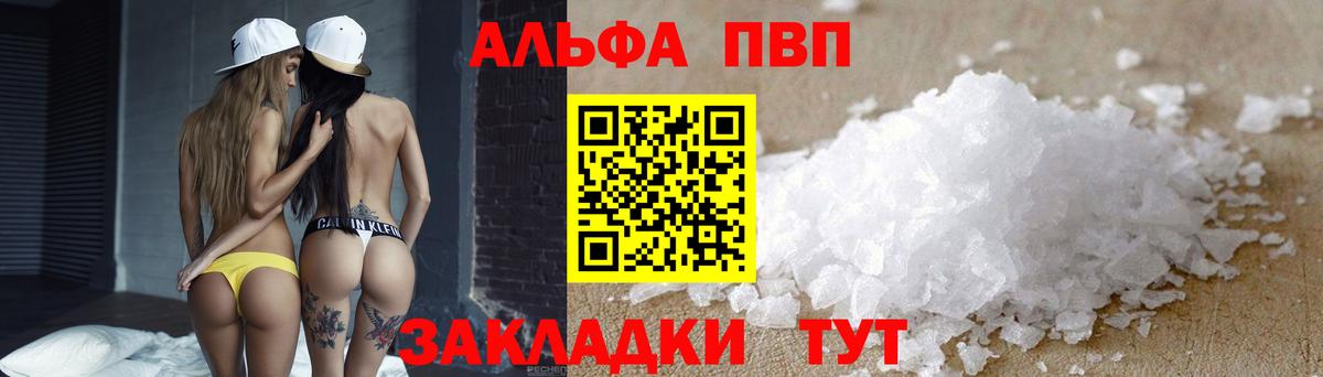 Аша  APVP мука  Alfa_PVP мука  Вход с VPN 