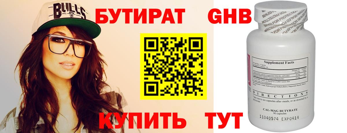 Бутират BDO  Бутират  Аша  Вход с VPN 