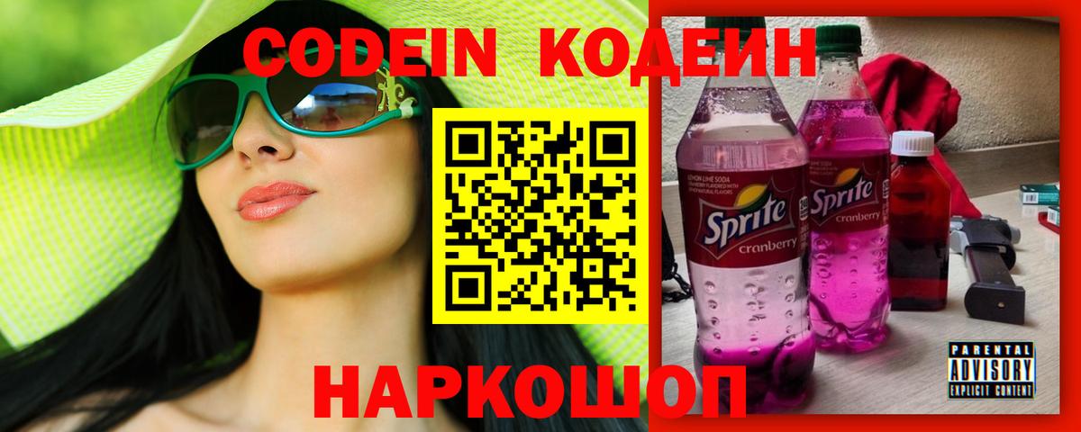 где можно купить   Вход с VPN  Аша  Кодеиновый сироп Lean Purple Drank 