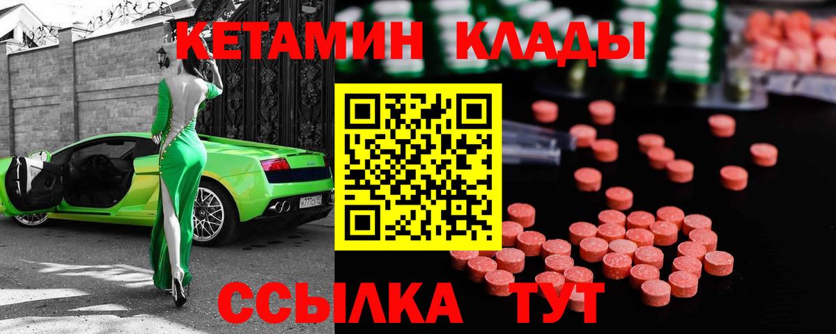 КЕТАМИН VHQ  Вход с VPN  Аша 